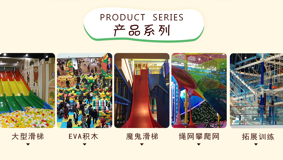 儿童乐园设备+游乐场设备+淘气堡 (3) 儿童乐园设备+游乐场设备+淘气堡 (3)