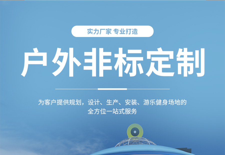 非标户外游乐设备+不锈钢滑梯_03