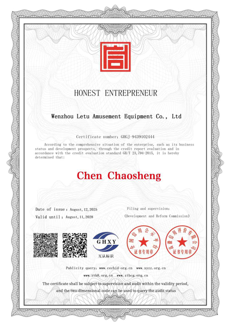 乐途诚信经营示范单位