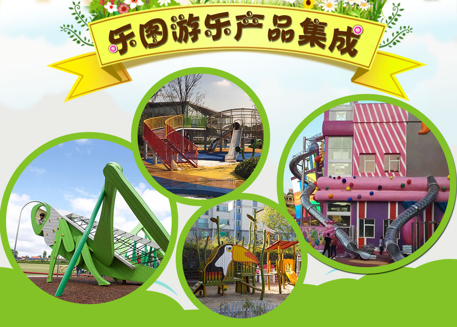 乐图游乐产品总汇_02