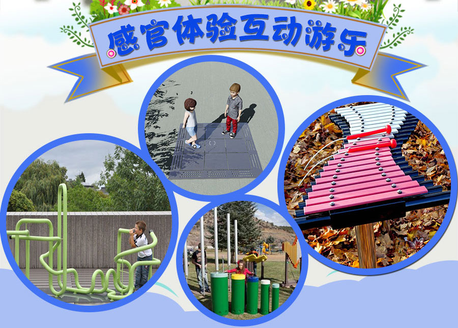 感官体验互动游乐+儿童游乐设备+敲击乐器_02