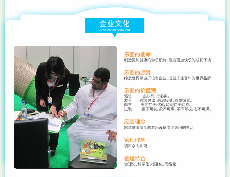 公司实力05+NUUTOO+乐图企业文化