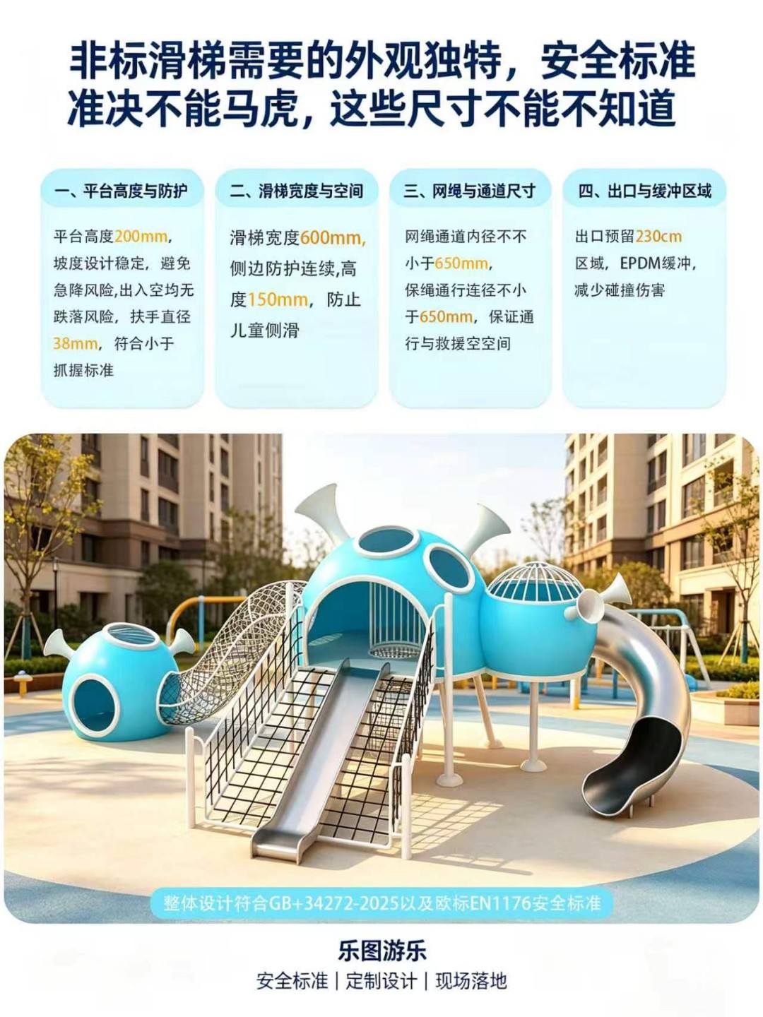 小区儿童游乐设施