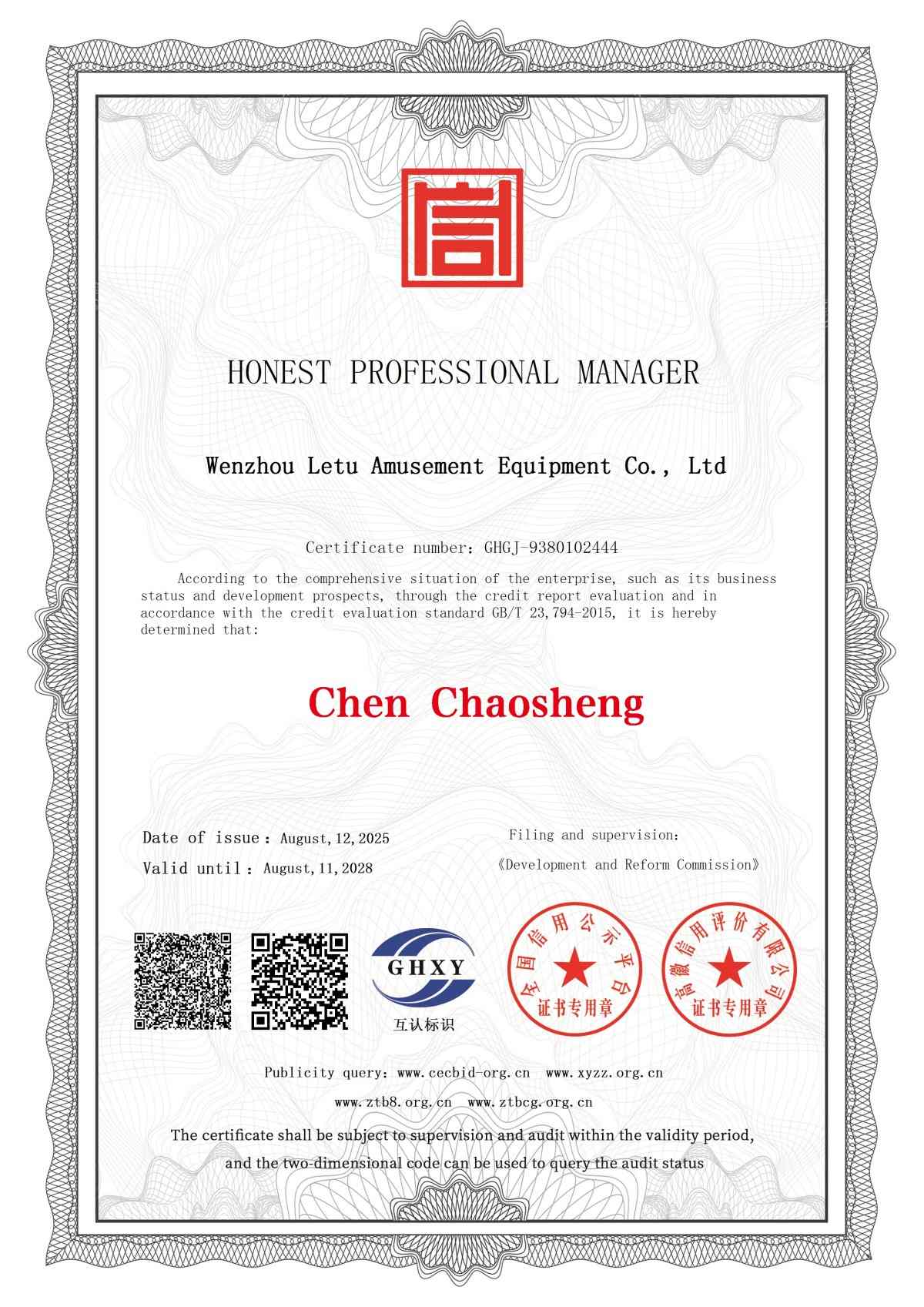 游乐场设备制造商 (5)