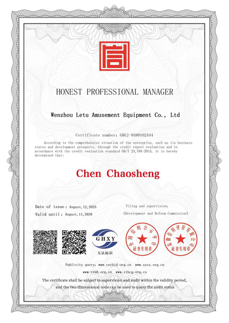 乐途诚信企业家证书