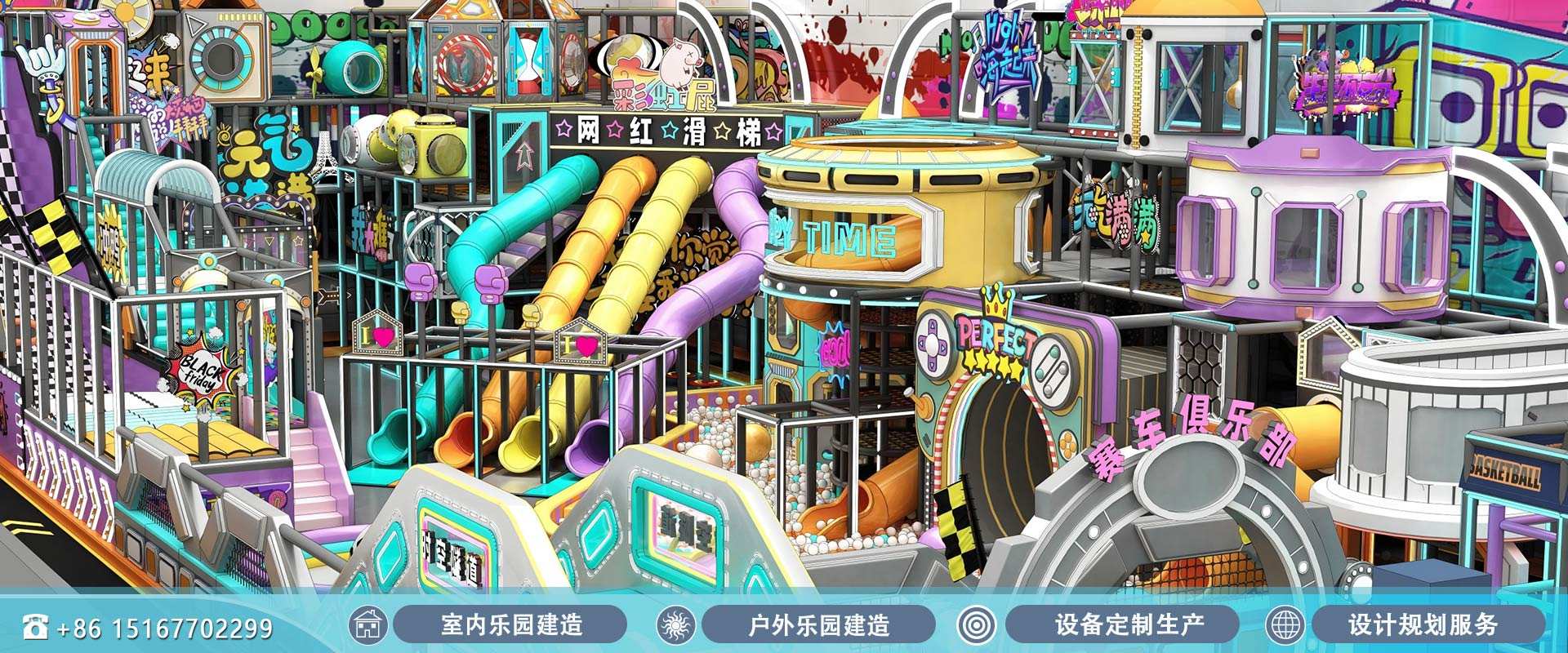 儿童乐园+室内淘气堡