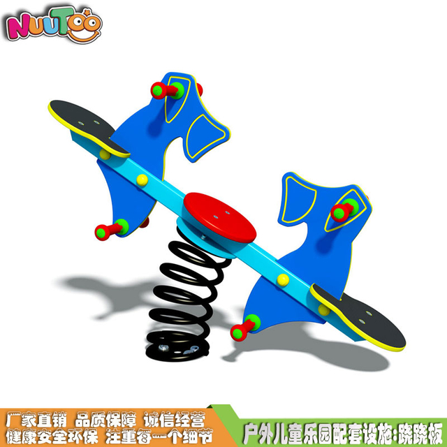 PE板双人跷跷板 弹簧跷跷板 户外儿童乐园配套设施LT-QB006