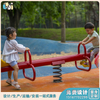 幼儿园户外配套设施_户外配套设施跷跷板