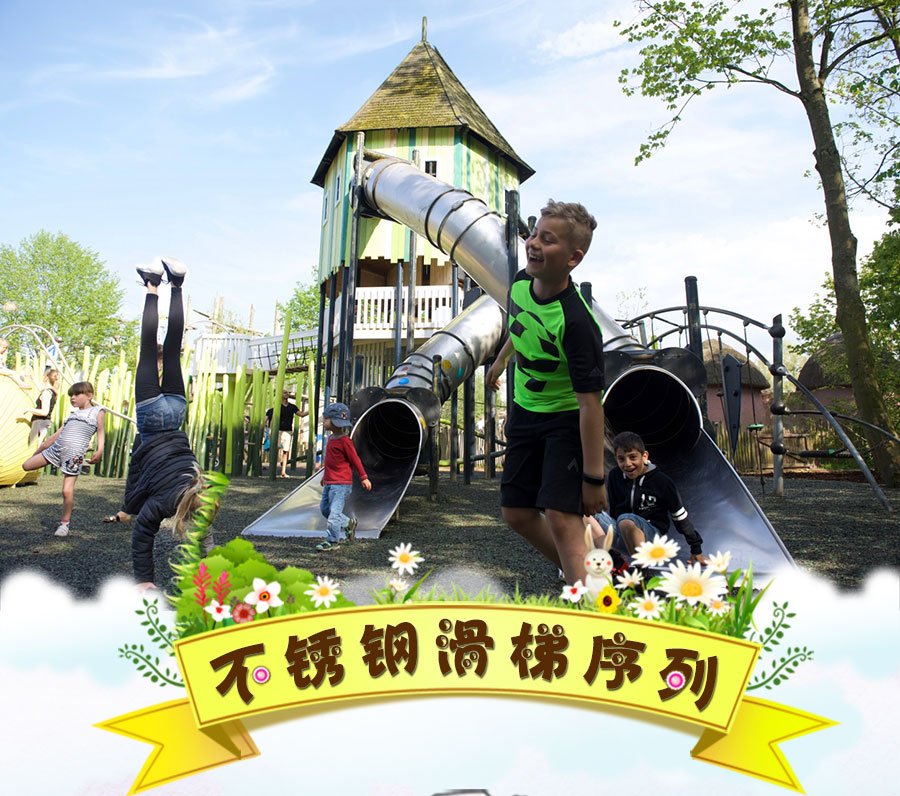 不锈钢滑梯产品介绍_01