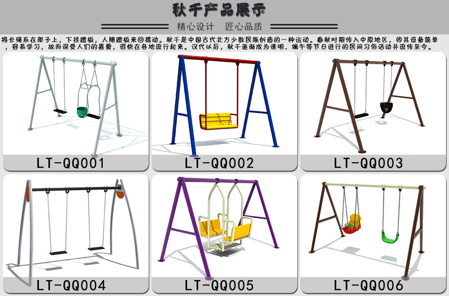 秋千+摇马+跷跷板+转椅+转马+摇摇乐+儿童游乐设施_01