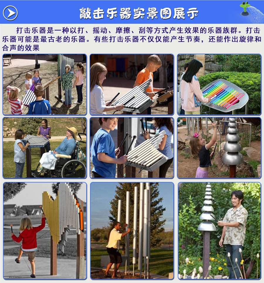 感官体验互动游乐+儿童游乐设备+敲击乐器_03