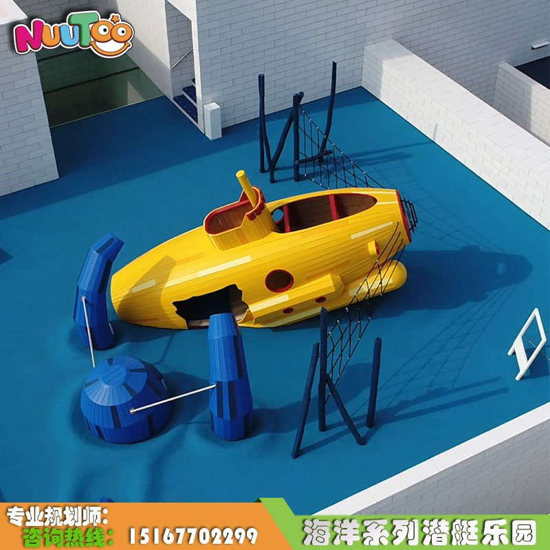 潜艇乐园组合游乐设备 新型游乐设备 户外无动力儿童游乐设备