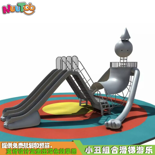 乐图非标游乐大型户外不锈钢小丑滑梯