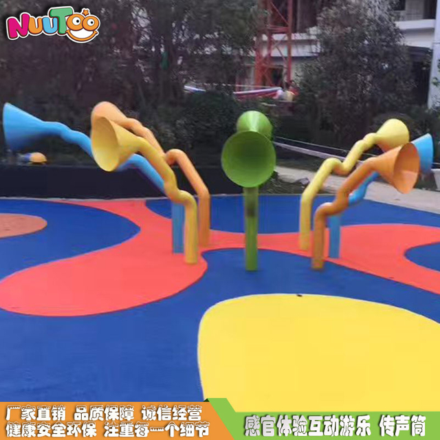 传声筒 户外感官互动游戏设备