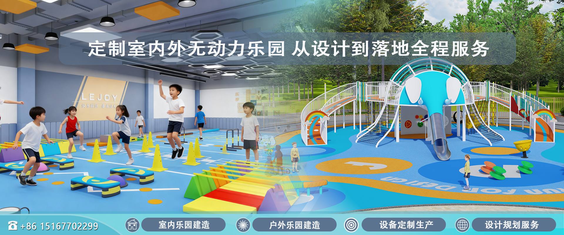 儿童组合滑梯+跑酷运动游乐