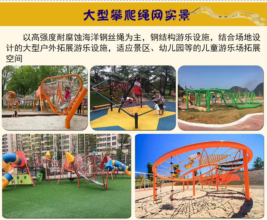 绳网+攀爬网+大型爬网_02