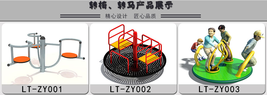 秋千+摇马+跷跷板+转椅+转马+摇摇乐+儿童游乐设施_29