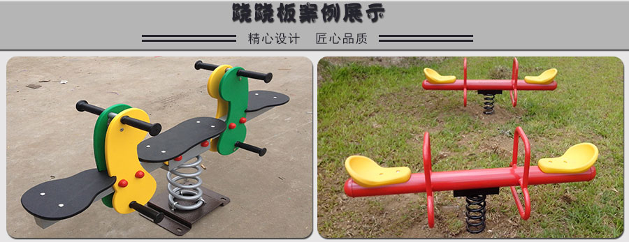 秋千+摇马+跷跷板+转椅+转马+摇摇乐+儿童游乐设施_27