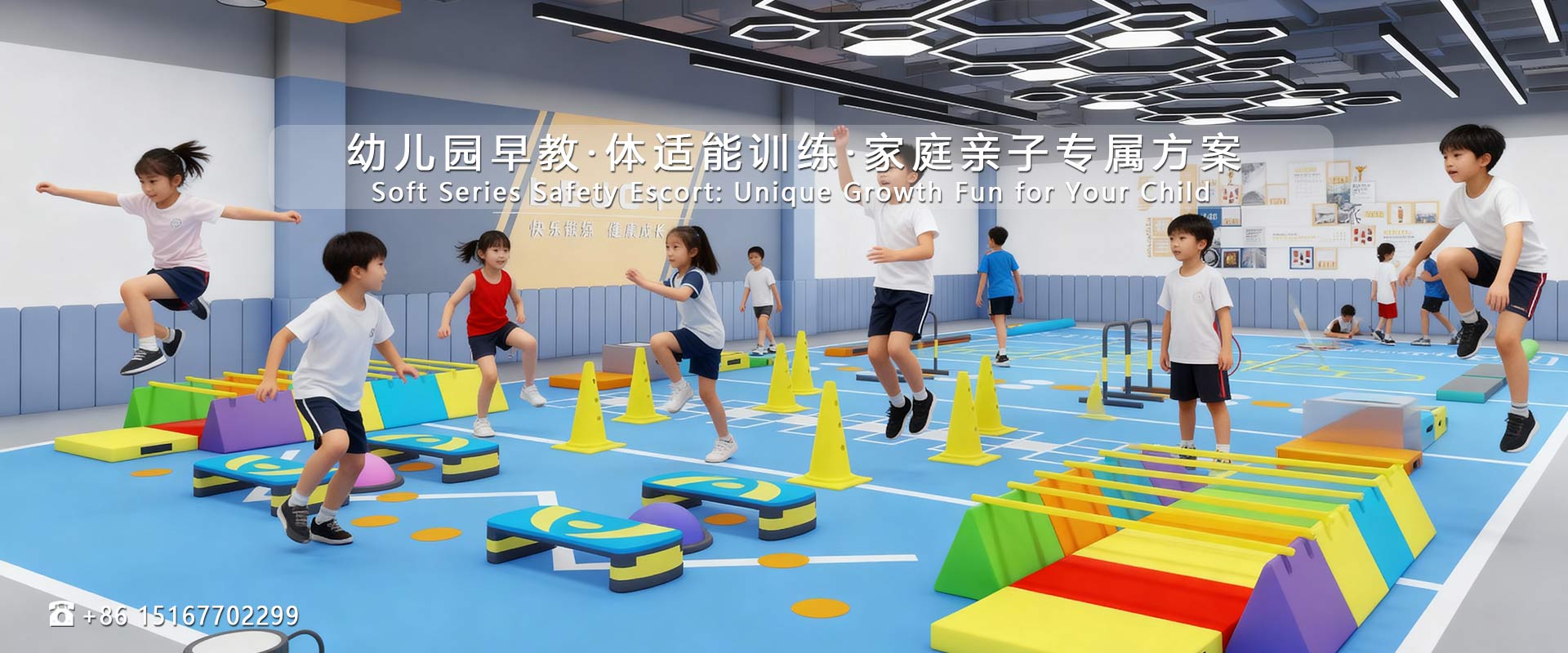 软体玩具+体能训练设备+跑酷设备