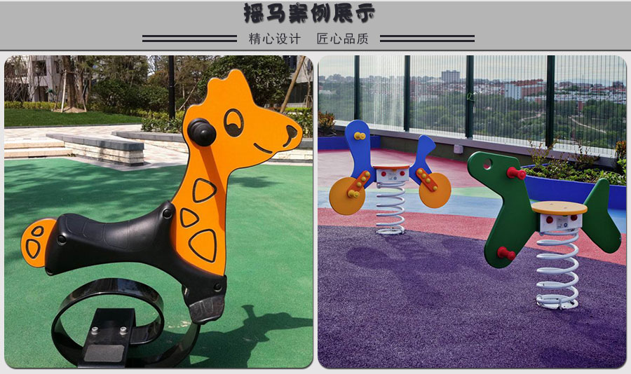 秋千+摇马+跷跷板+转椅+转马+摇摇乐+儿童游乐设施_20
