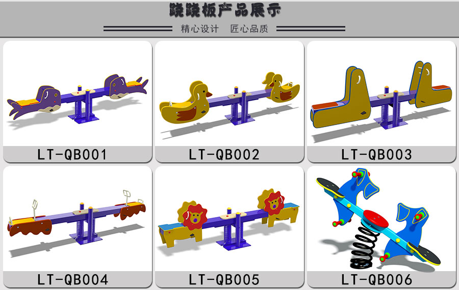 儿童跷跷板需要哪些制造工艺？我们来看一下。