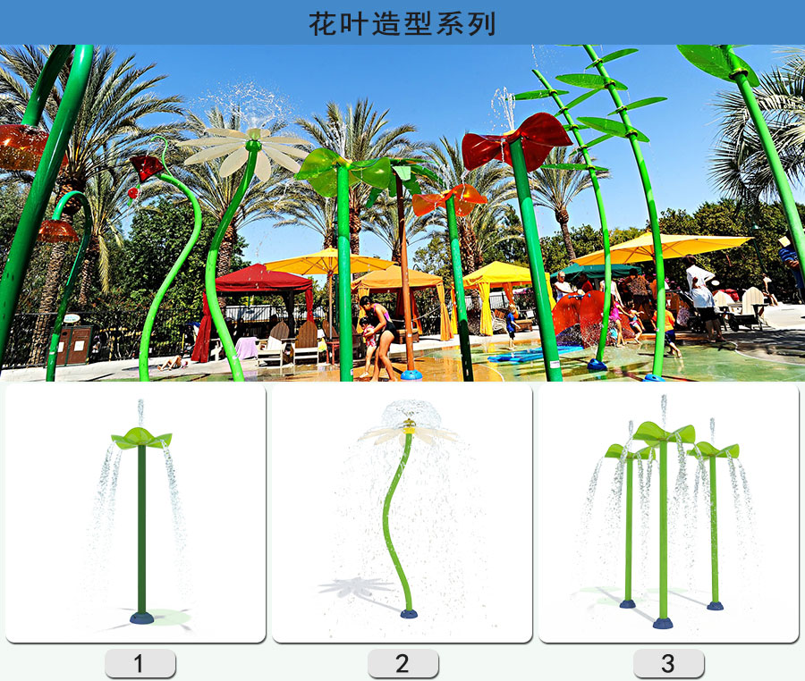 水上乐园+水上乐园组件+喷水+花叶喷水 (2)