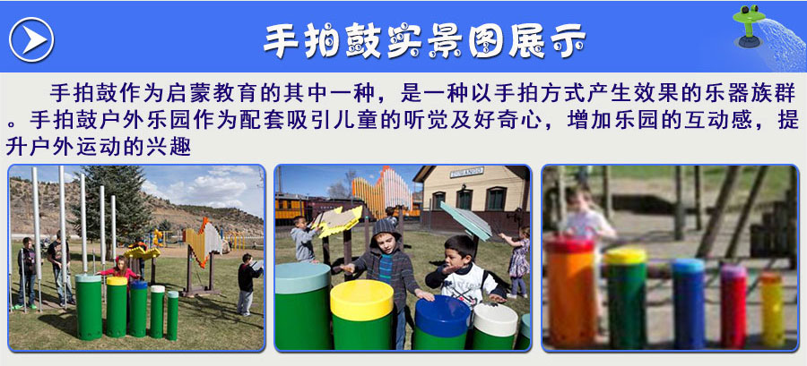 感官体验互动游乐+儿童游乐设备+敲击乐器_04
