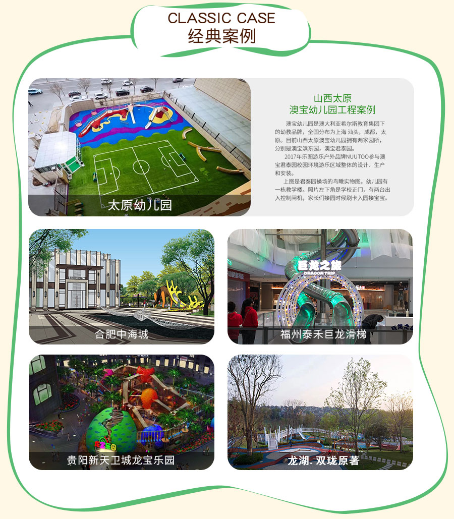 公司实力09+NUUTOO+工程案例