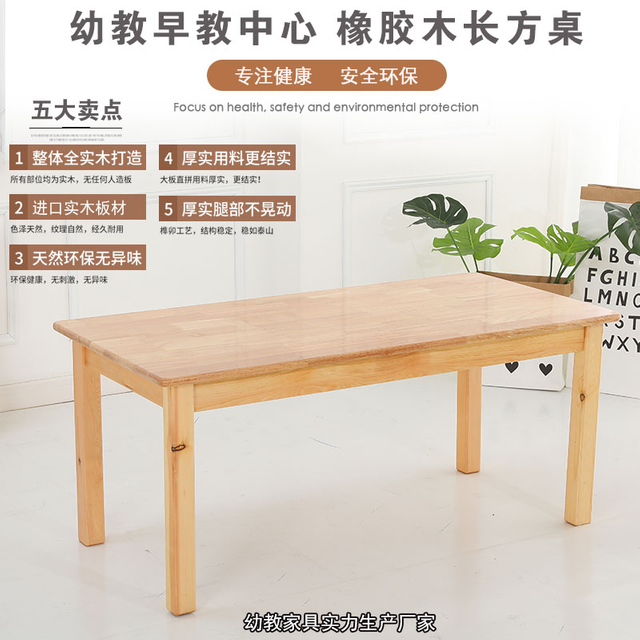 幼儿园家具实木桌椅套装儿童专用长方形桌子橡木课桌椅游戏桌木质餐桌