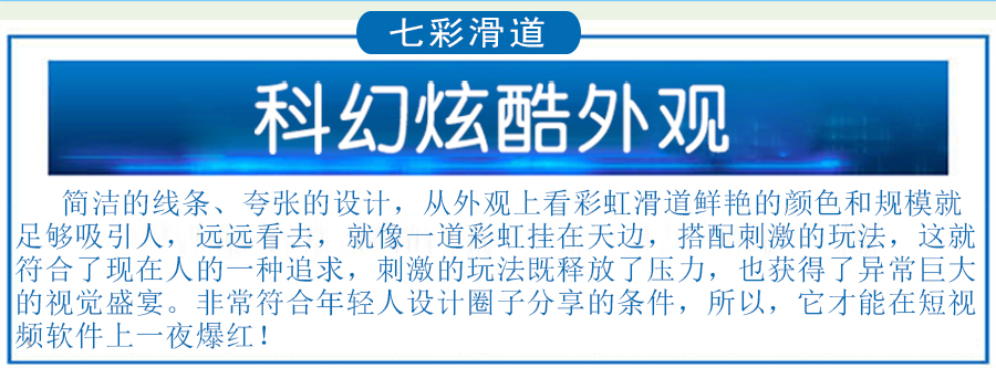 七彩滑道+旱雪滑梯+飞跃滑梯+七彩滑梯_02