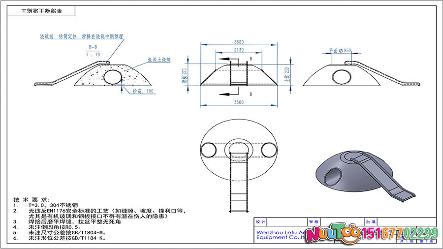 带滑梯土建施工